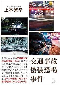 Amazon.com: Traffic accident falsehood blackmail case (22nd